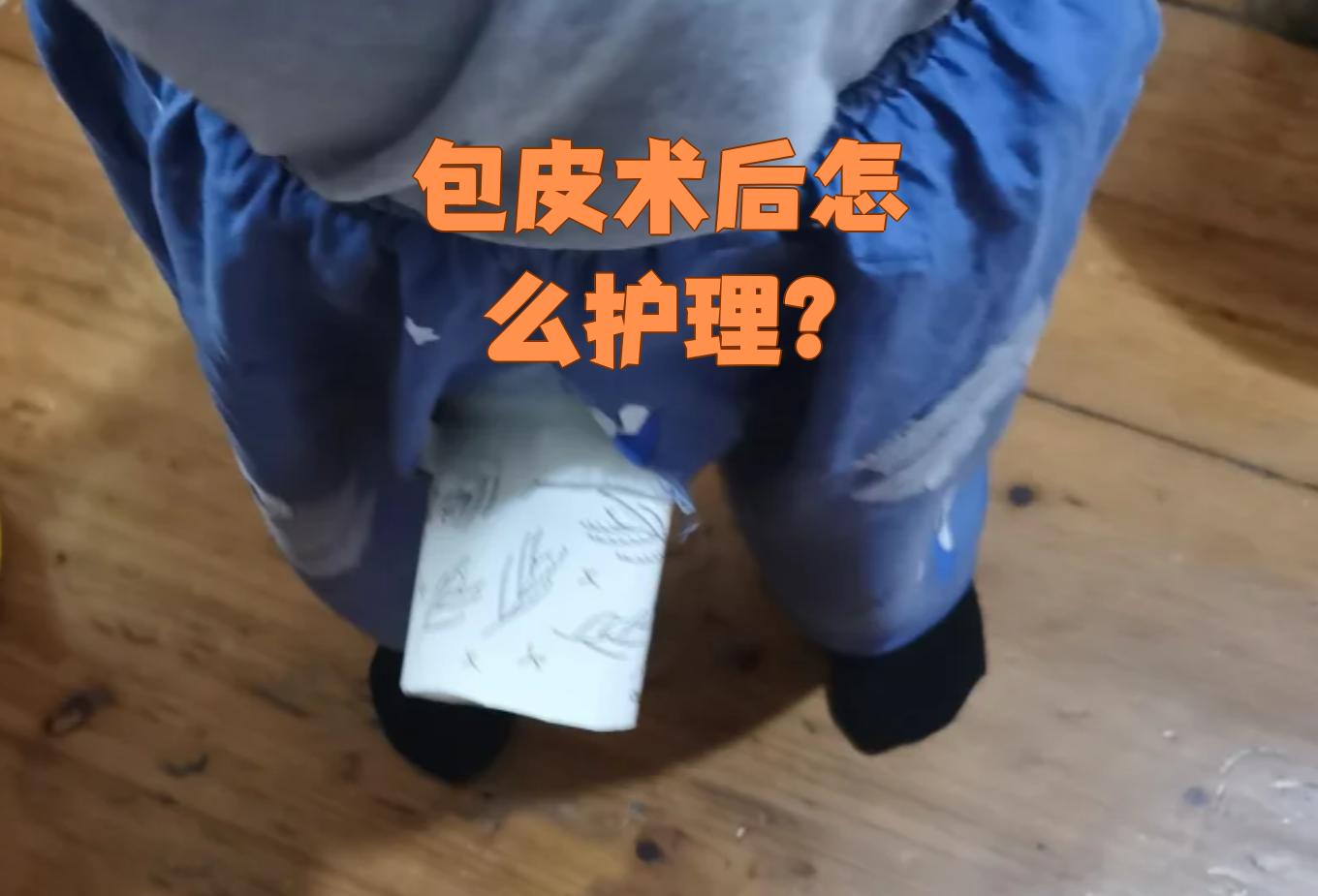 包皮手术10天左右伤口有一点裂开