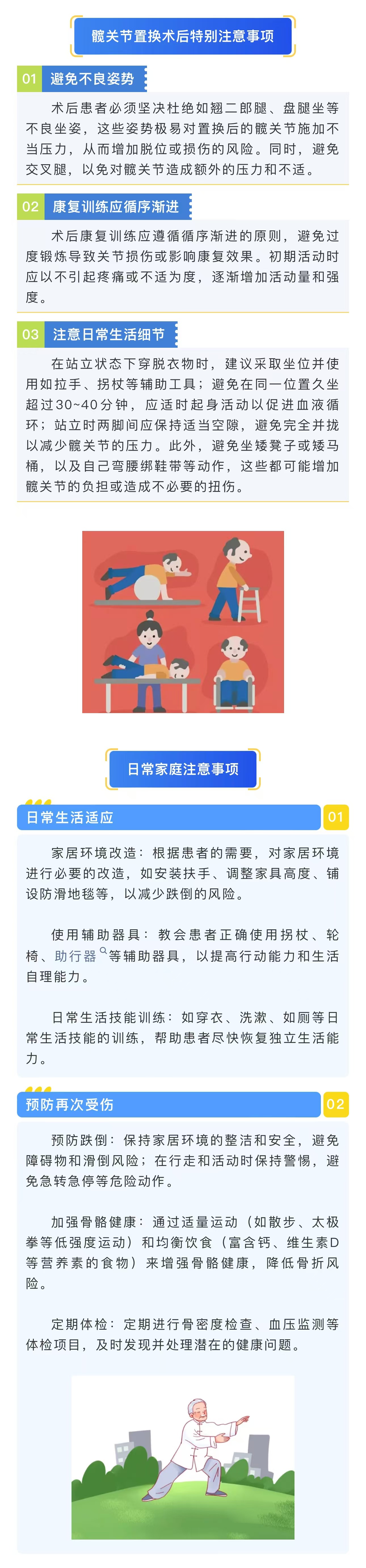 股骨颈骨折术后禁忌症