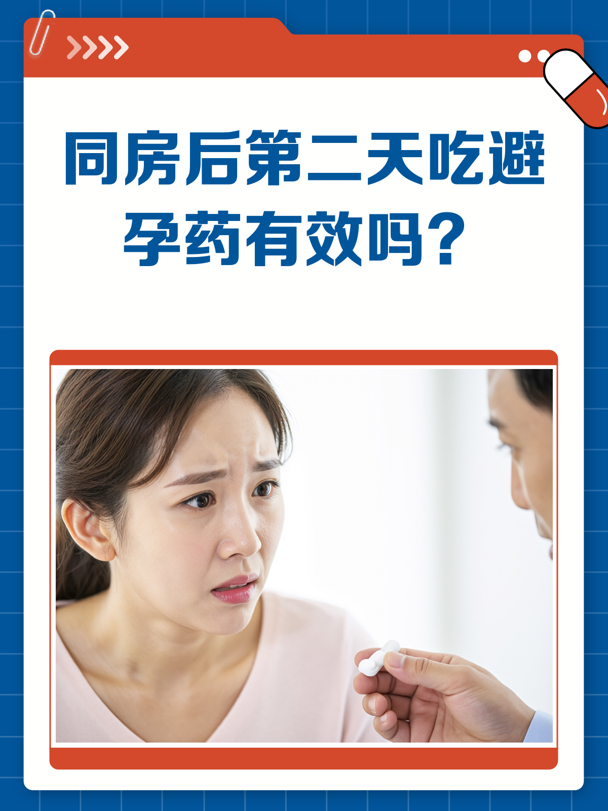 安全期吃了紧急避孕药,会怀孕吗