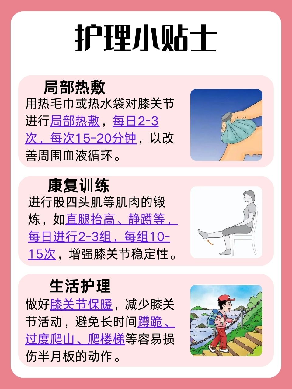 半月板损伤如何保守治疗