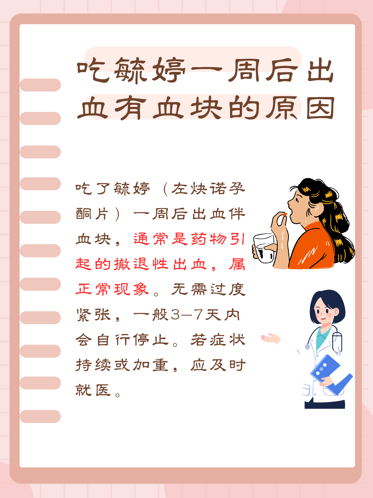 吃了避孕药之后注意事项