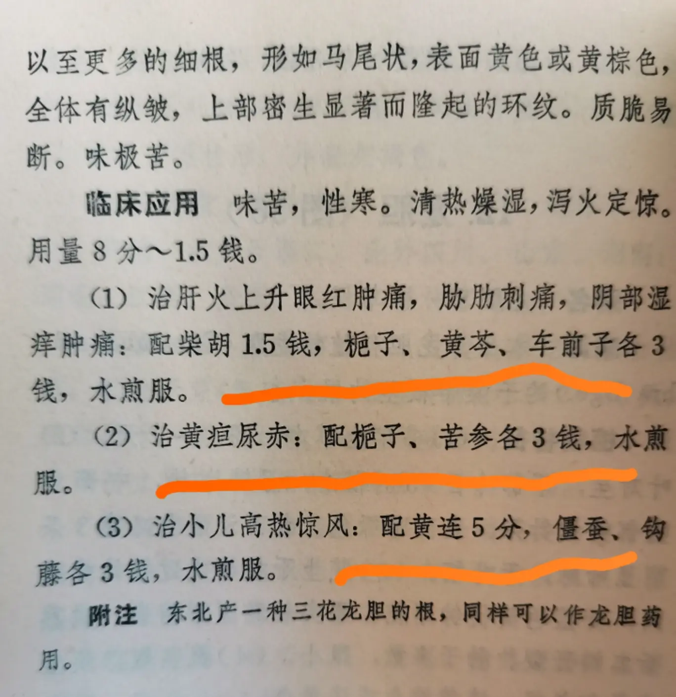 山华采 第2页