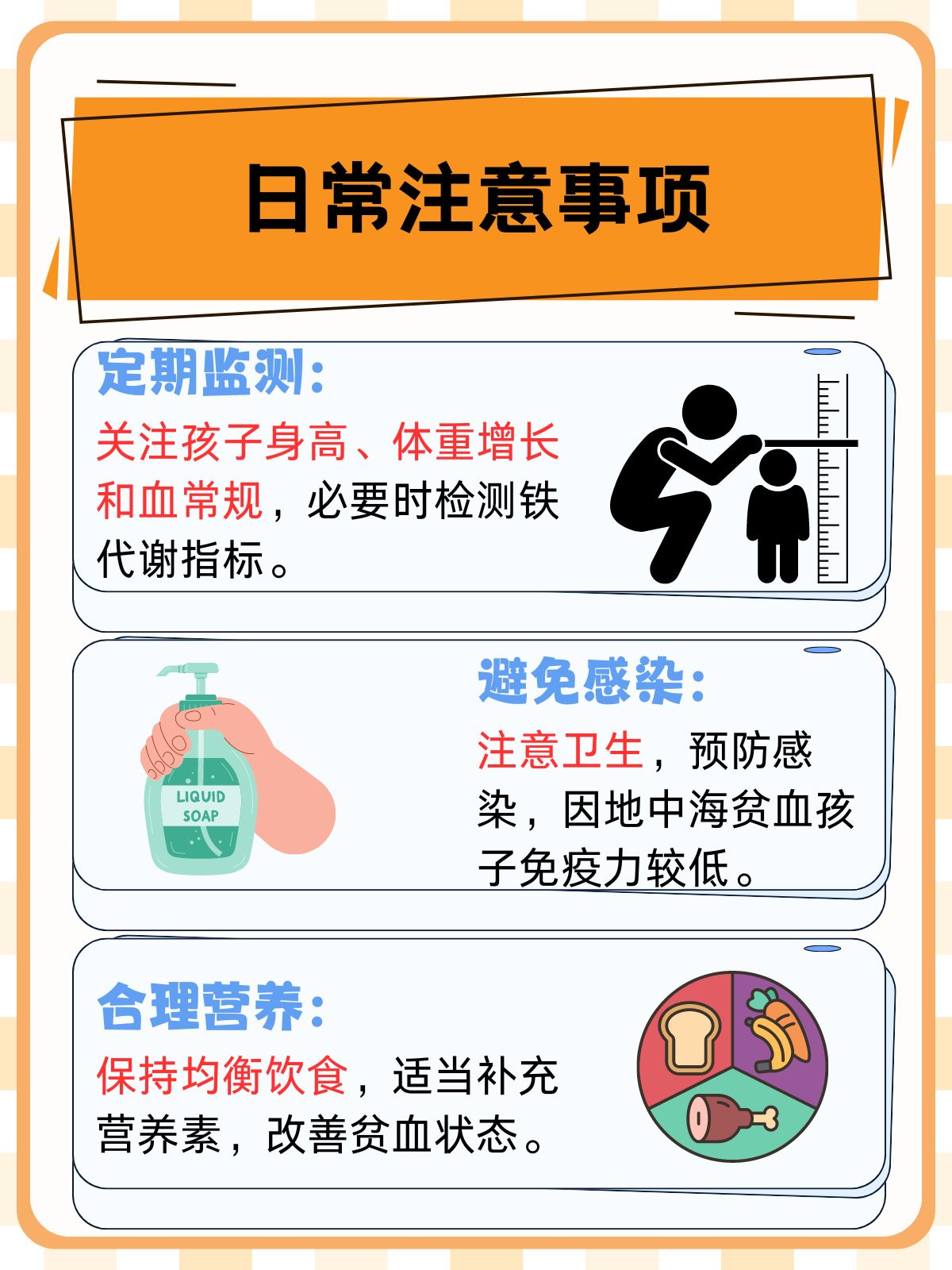 地中海贫血是什么病?