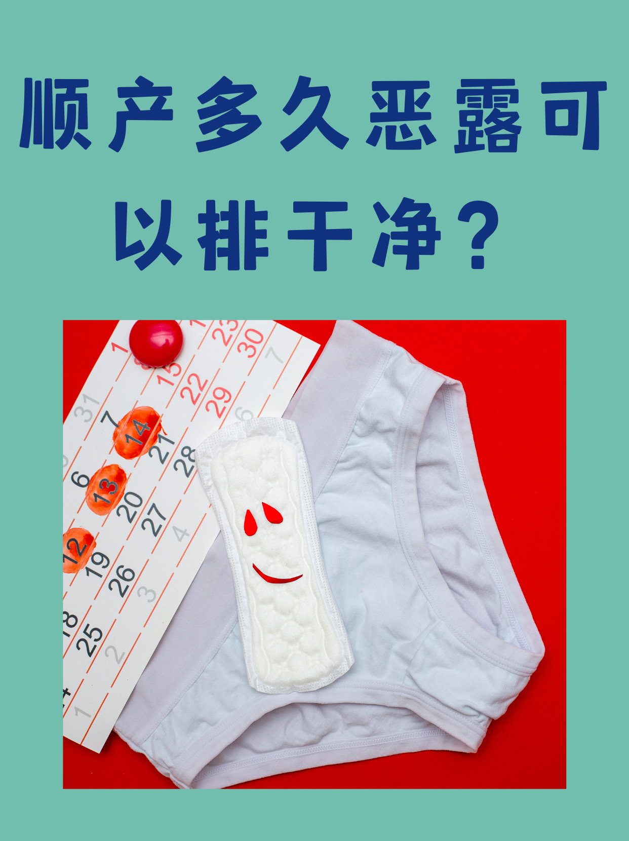 42天恶露不干净怎么办