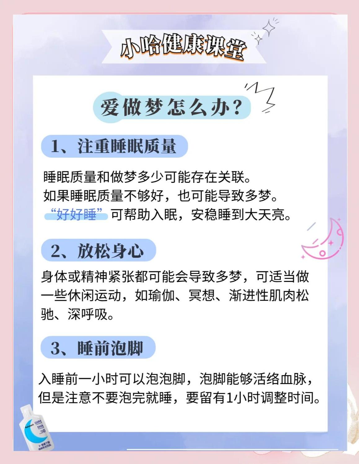 长期多梦是什么原因