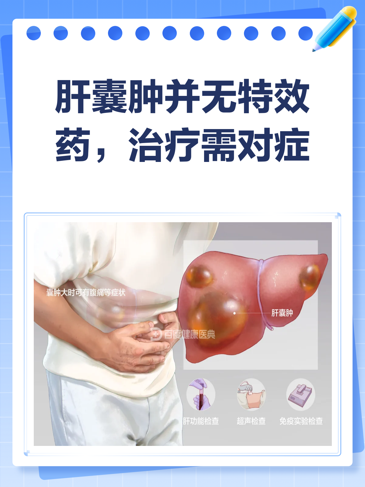 肝囊肿的治疗方法
