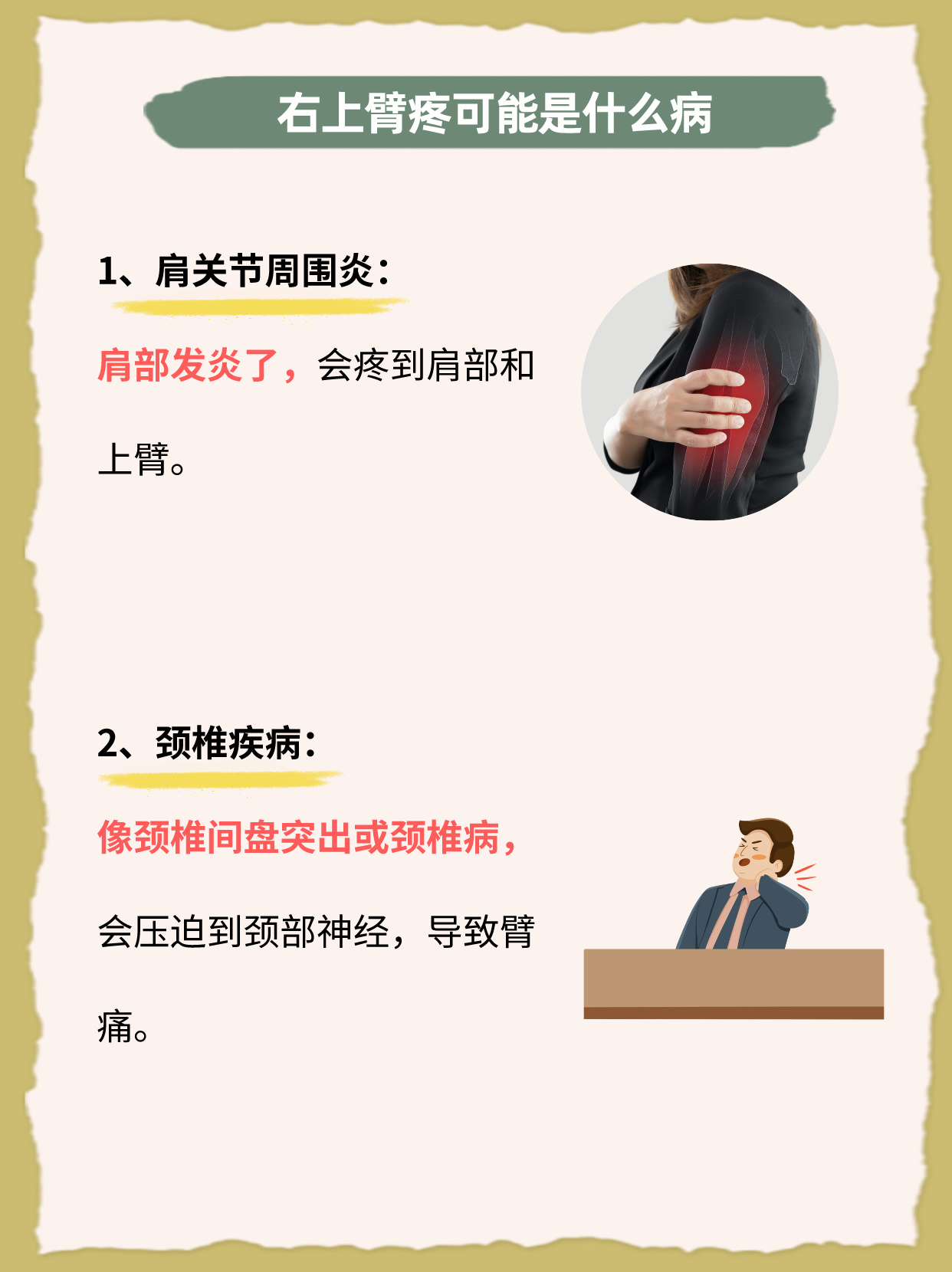 右胳膊酸痛是什么原因