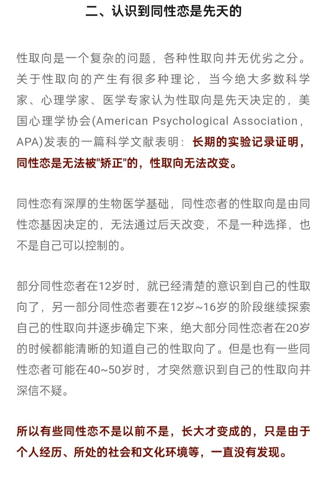 同性恋怎么办