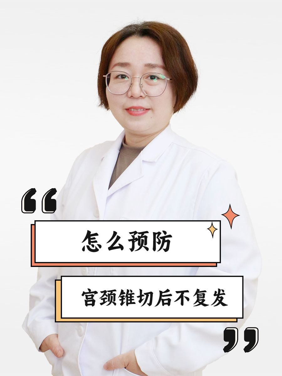宫颈锥切后还会复发吗