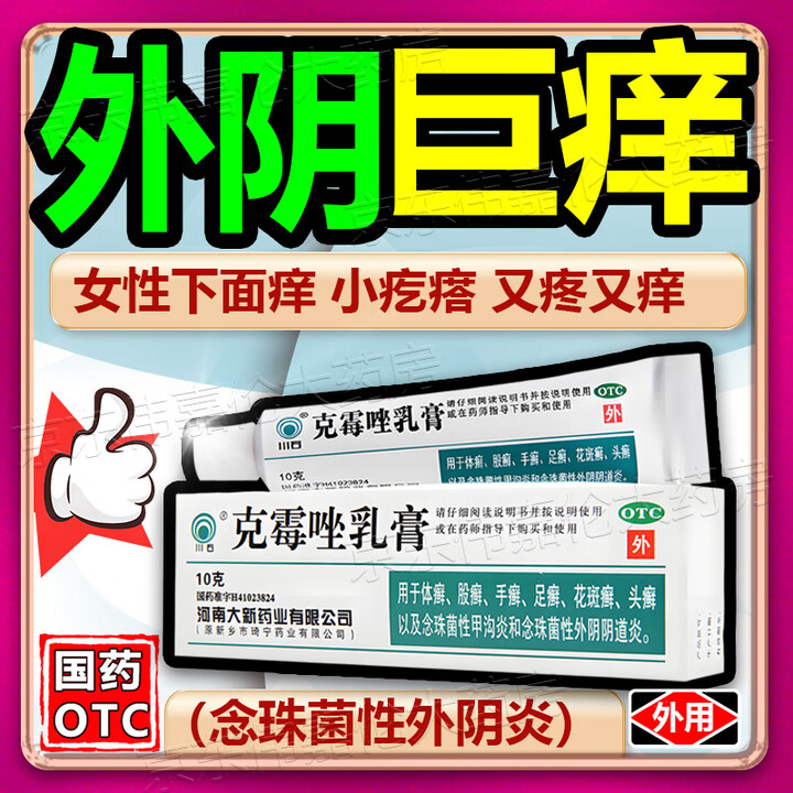外阴痒用什么药