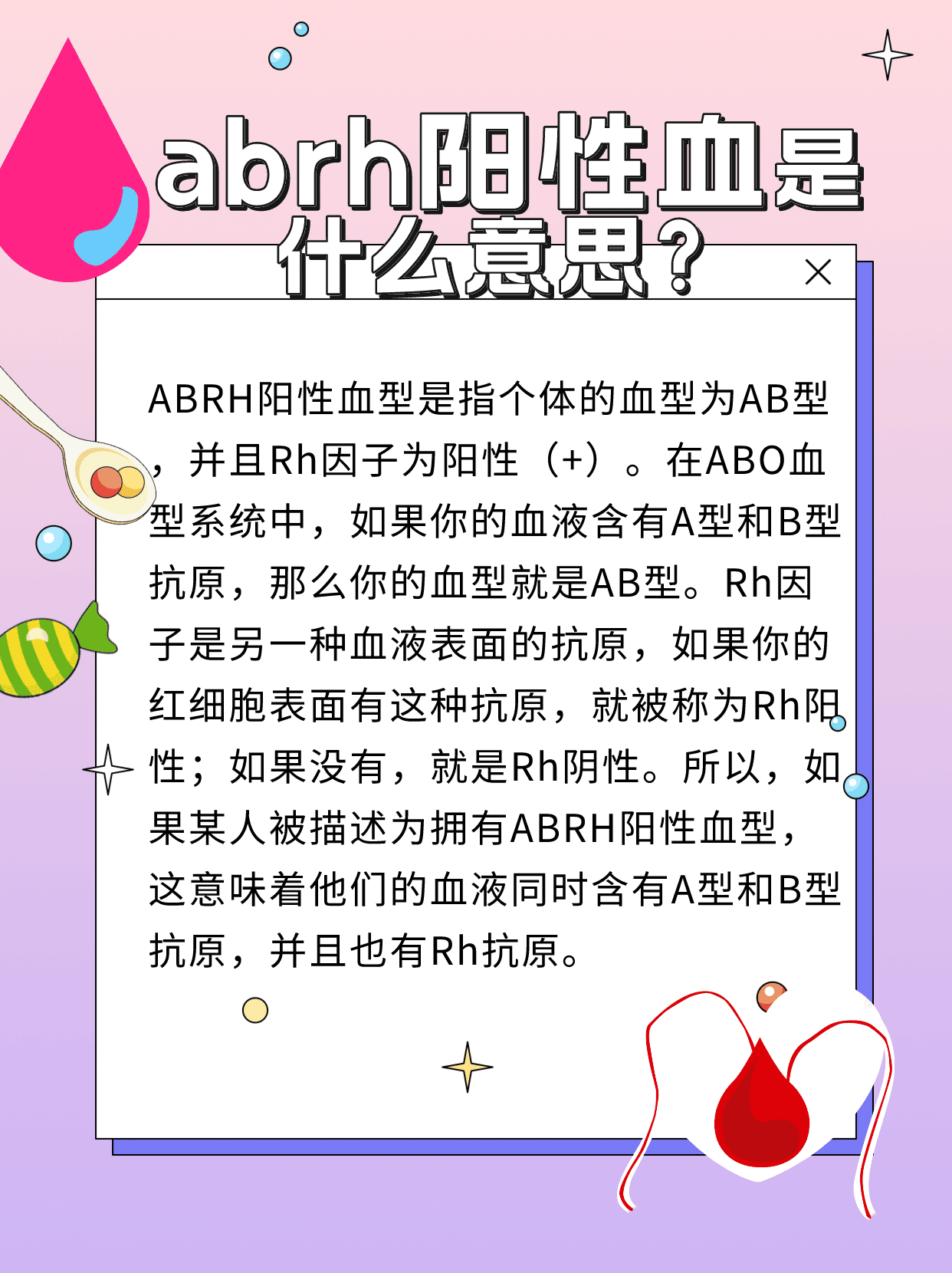 B型RH阴性血