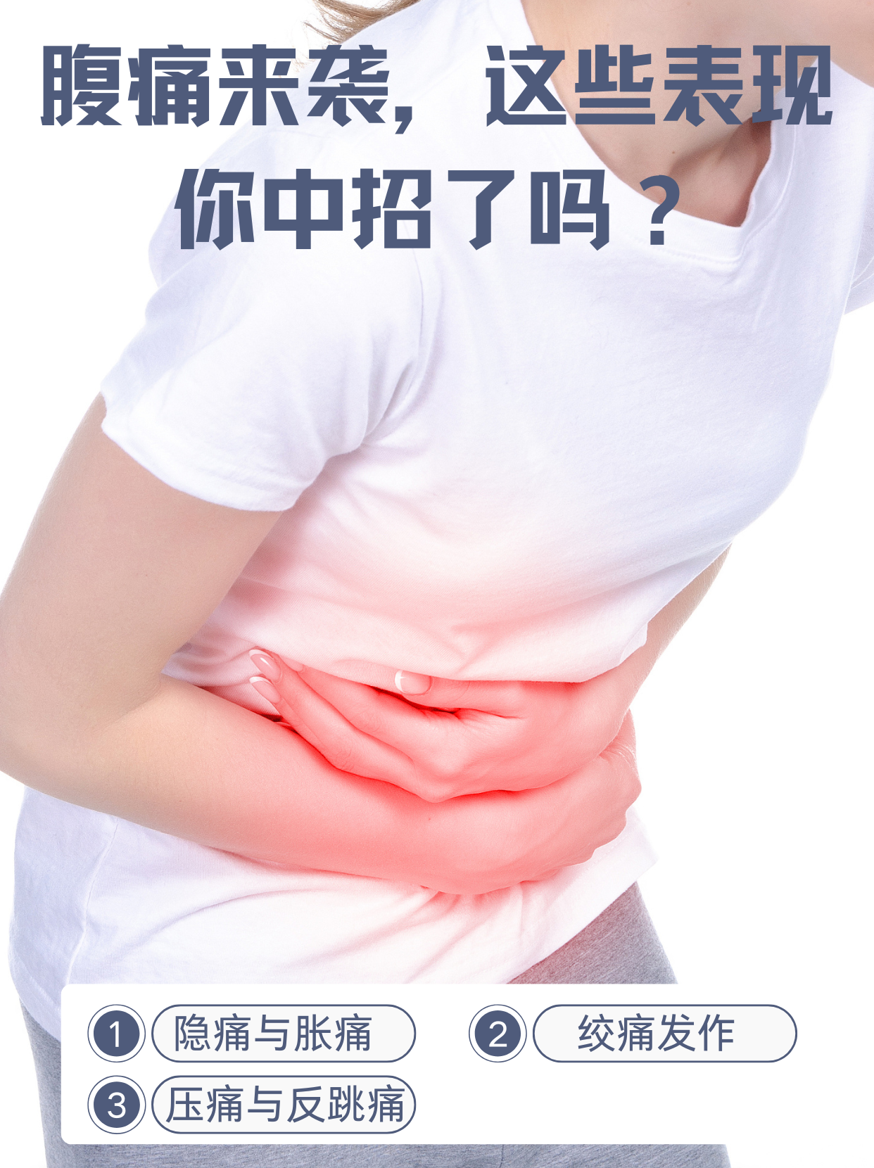 上腹痛典型特点