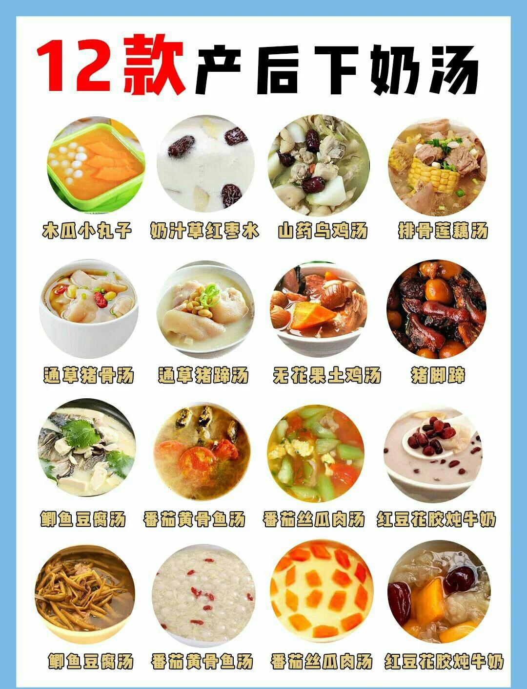 产后催奶食谱是什么?