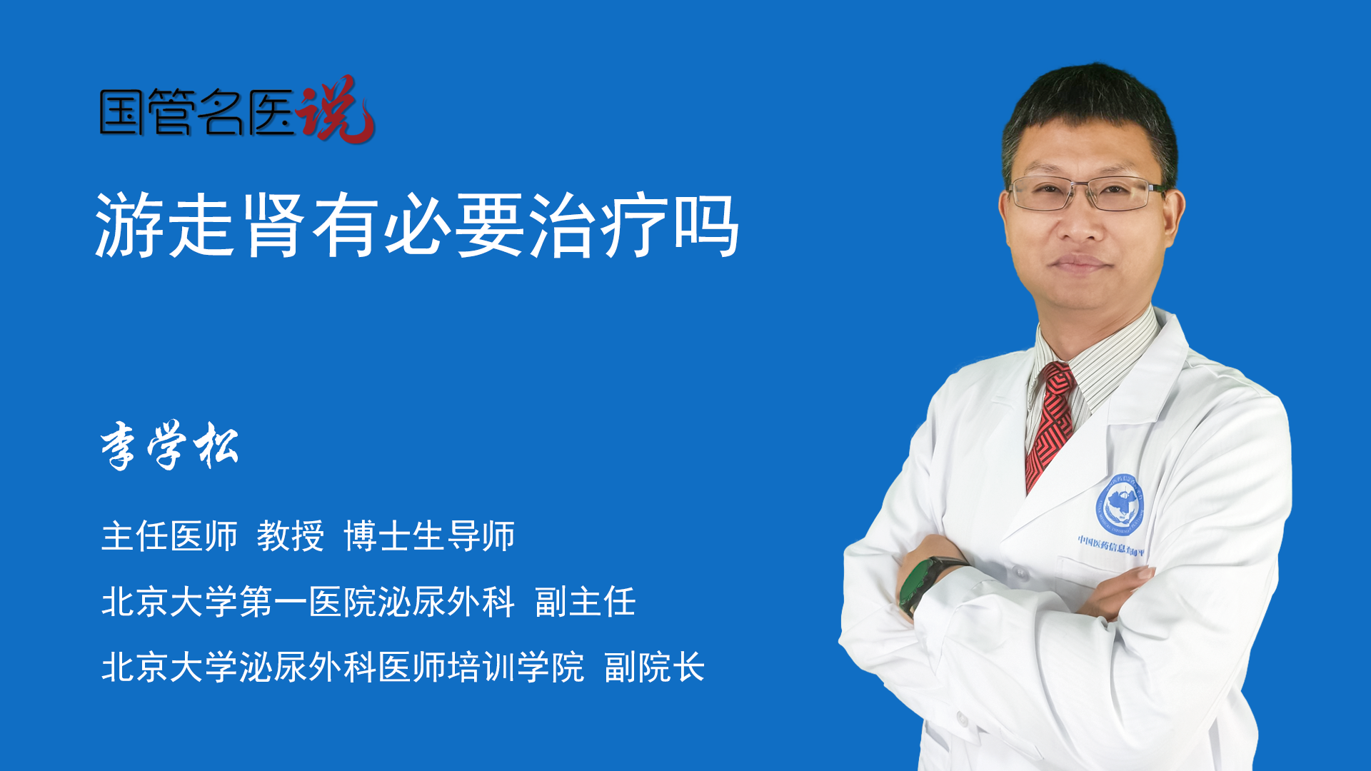 游走肾怎么治疗
