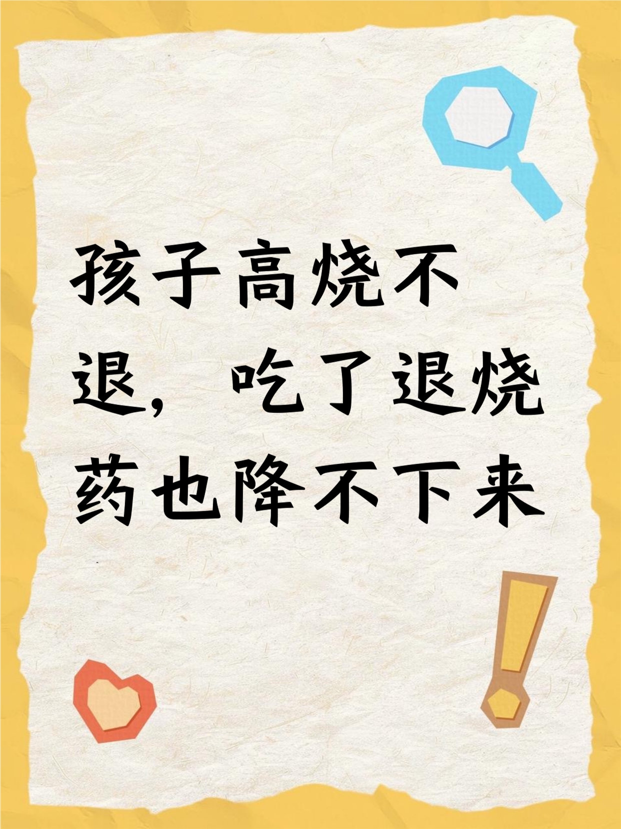 吃了退烧药不出汗