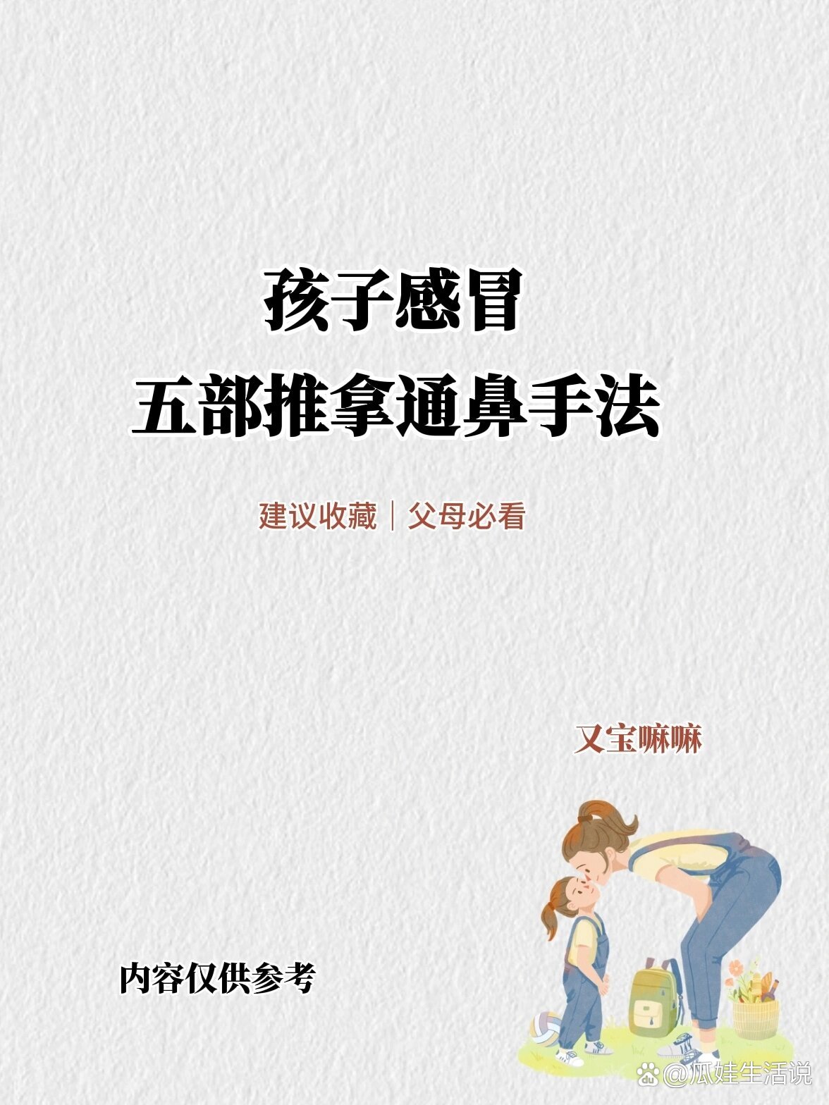感冒鼻子不通气小妙招
