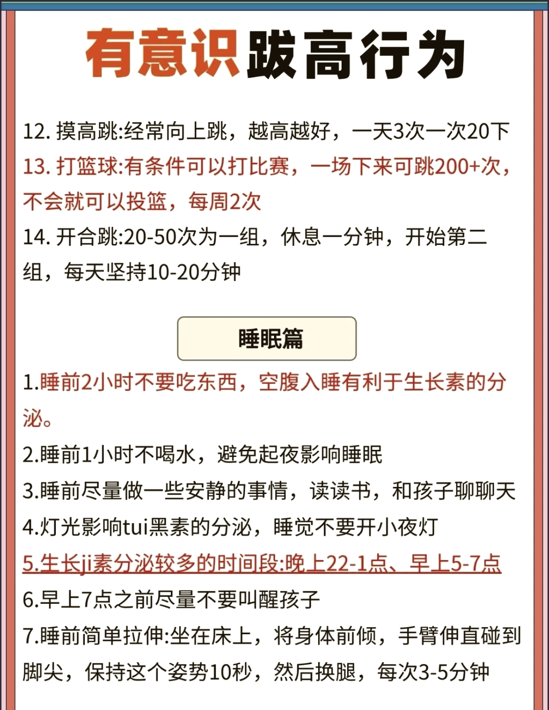 怎样让男孩长高