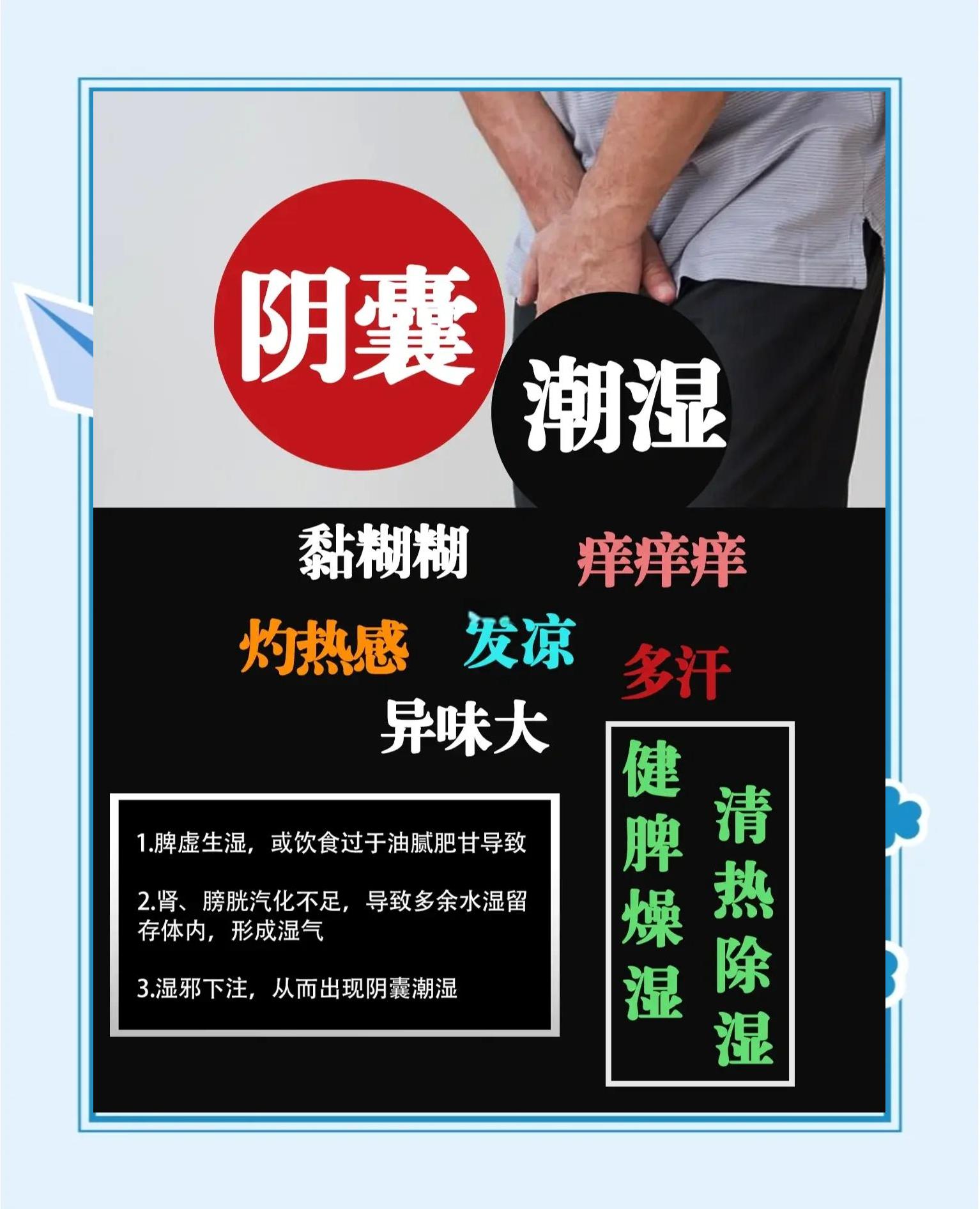 阴囊潮湿怎么改善