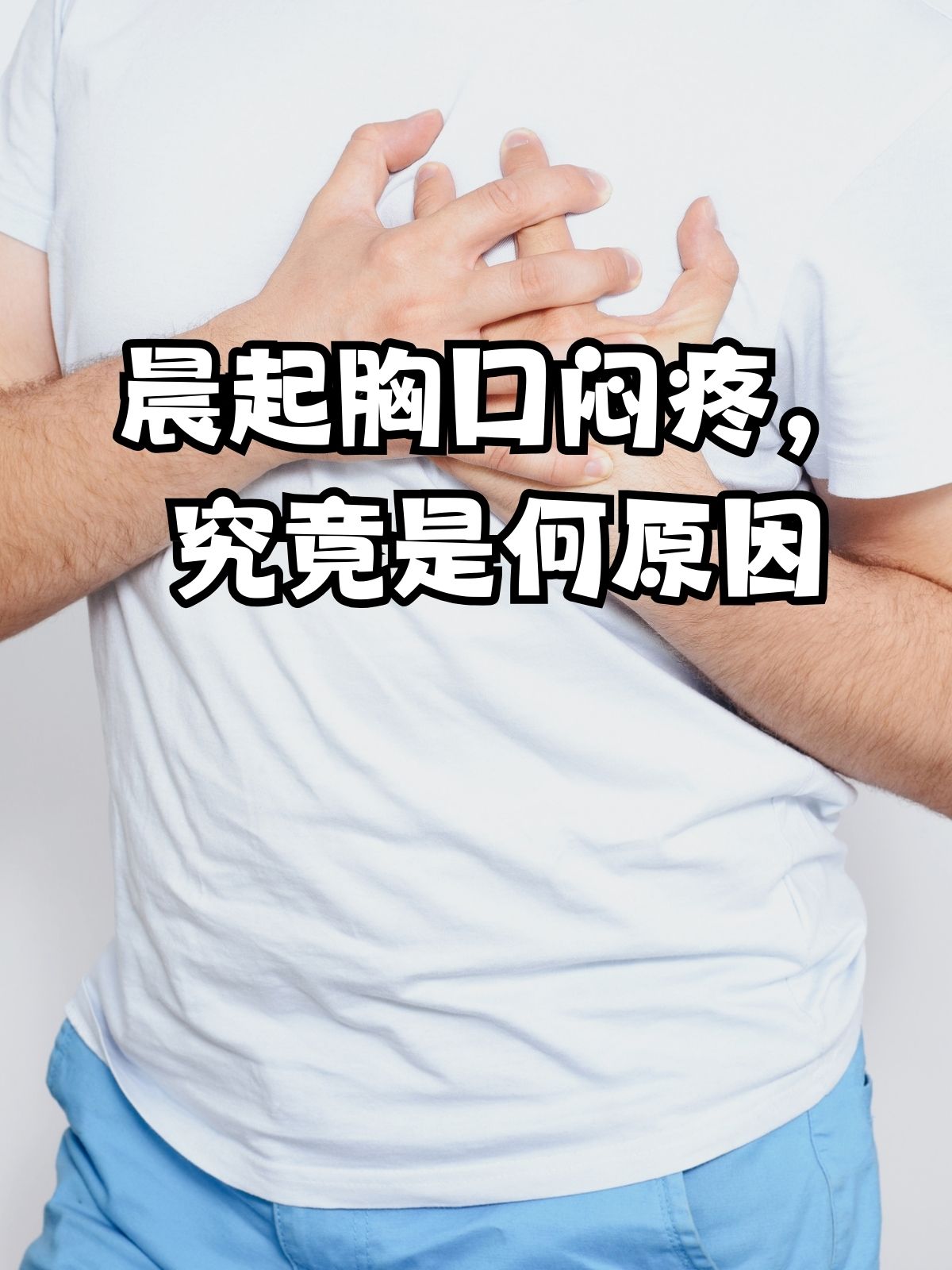 胸口一动就疼