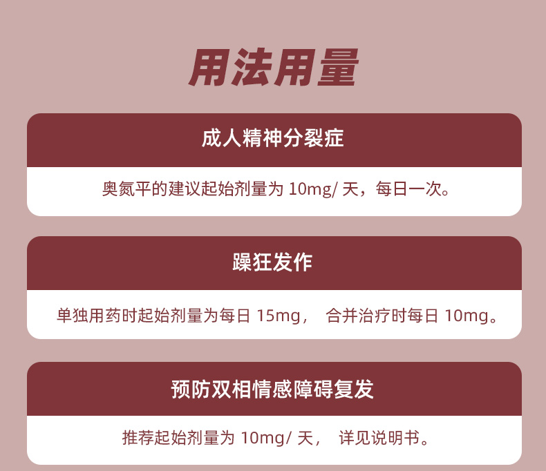 长期服用奥氮平片有什么坏处?