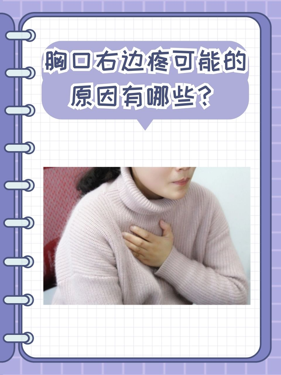 胸部偶尔刺痛怎么回事