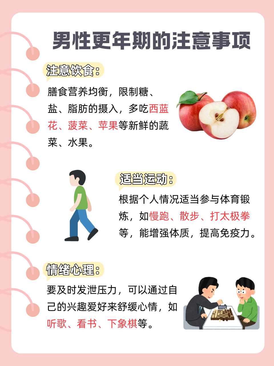 男性更年期综合症的表现