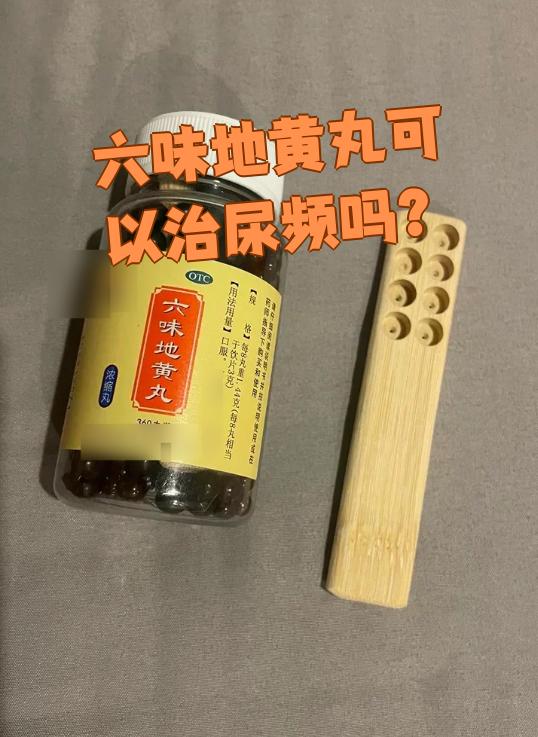 男人尿频尿急吃什么药