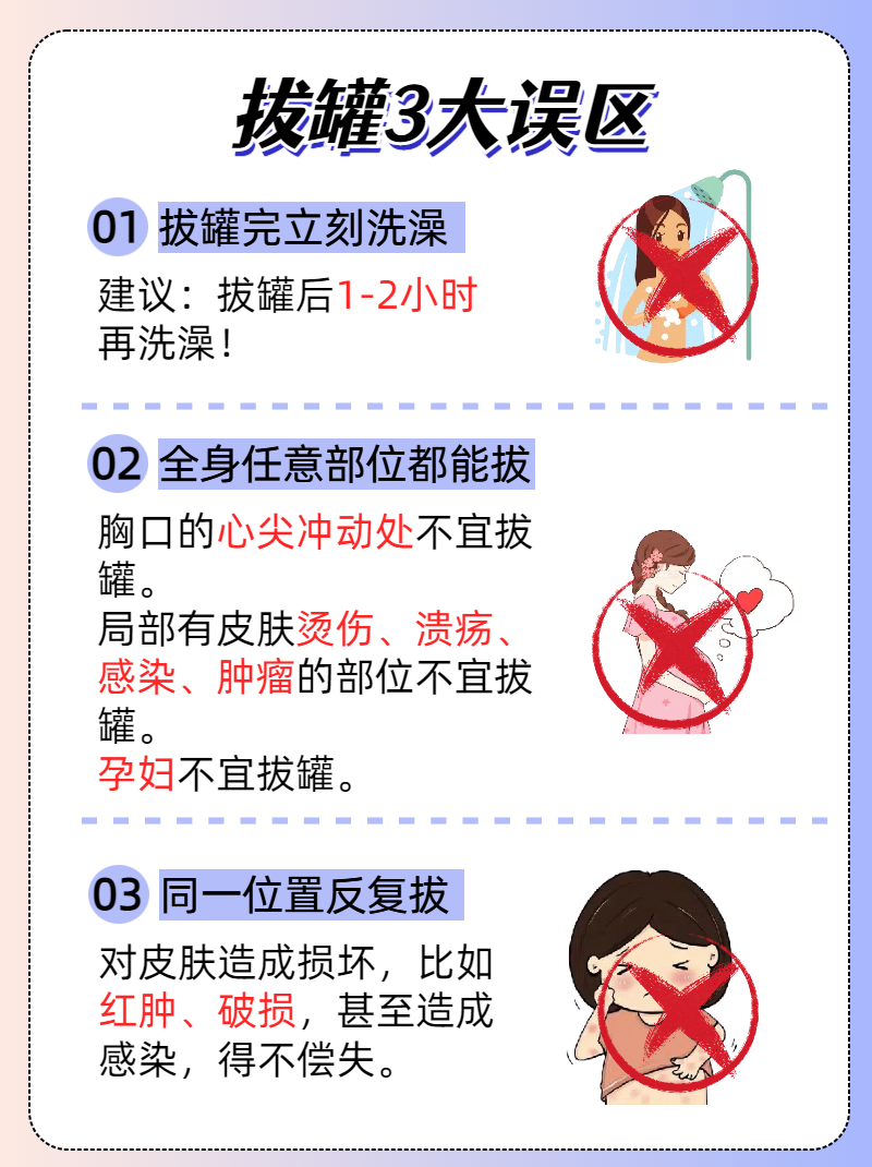 拔火罐起的水泡怎么办?