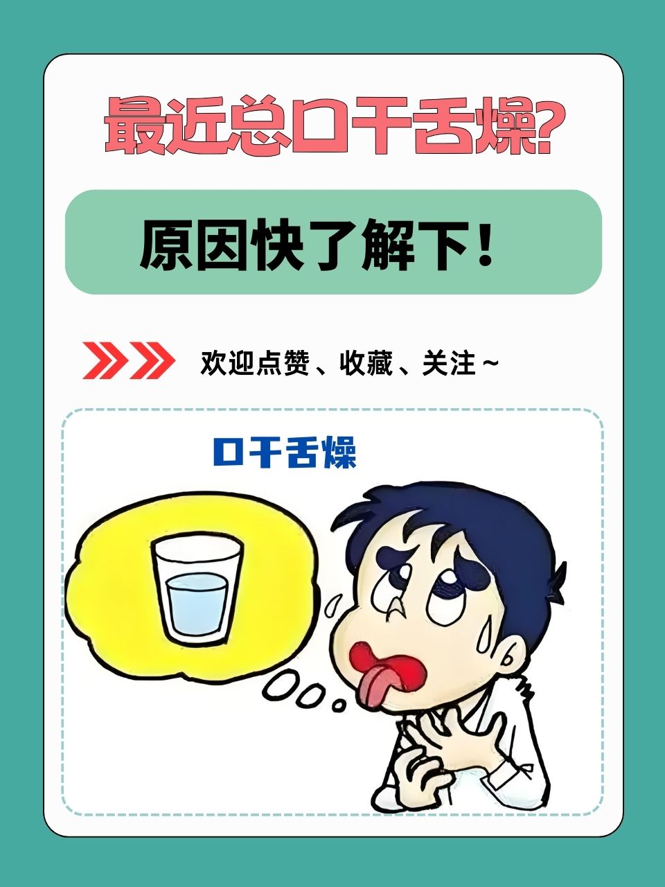 晚上睡觉口干舌燥,咋回事。???