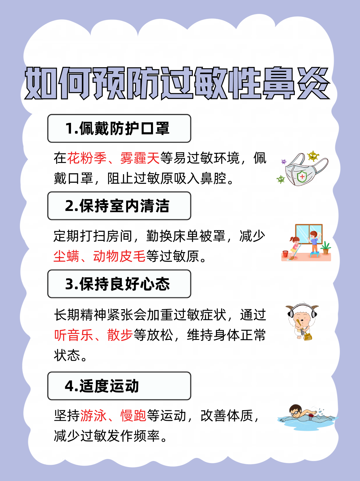 孕妇有过敏鼻炎怎么治