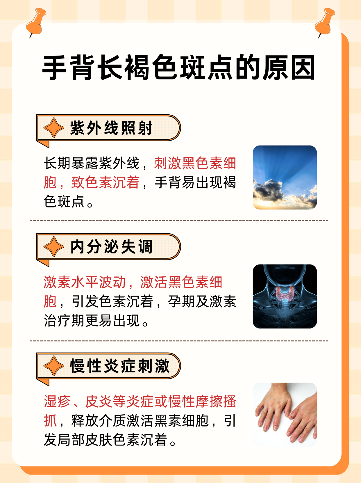 手背上长了老年斑是怎么回事