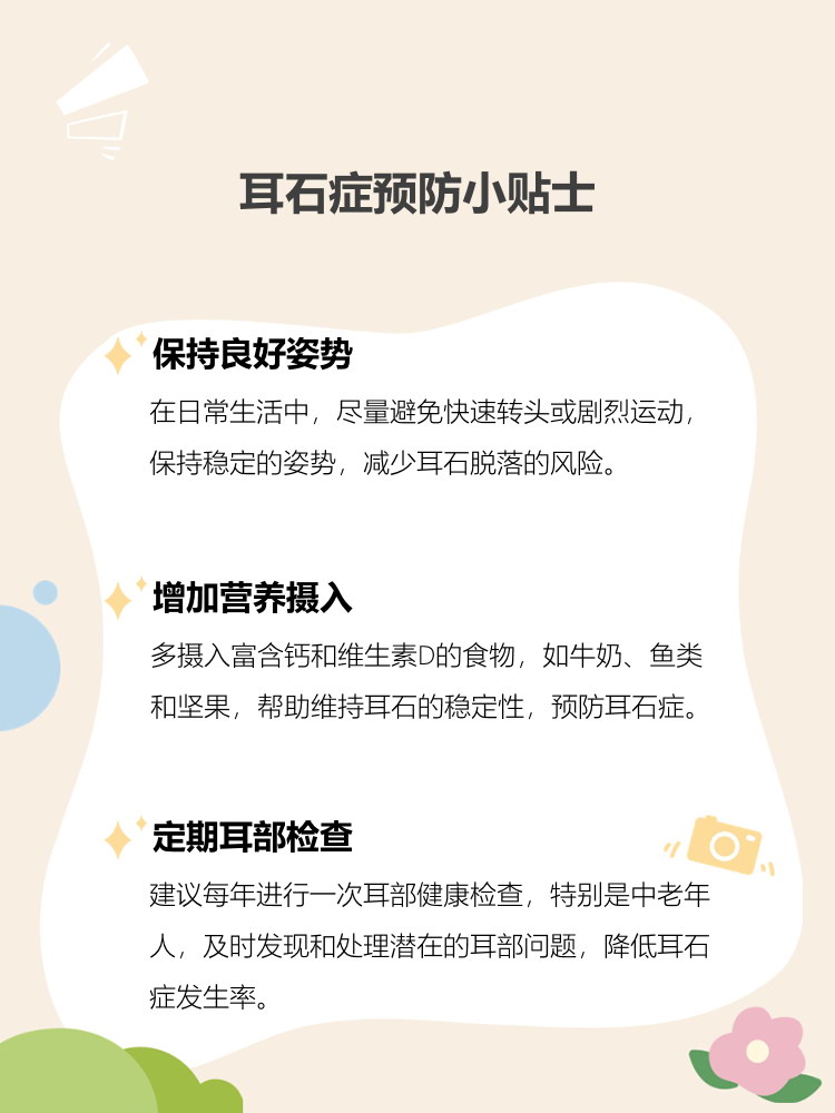耳石症是什么病
