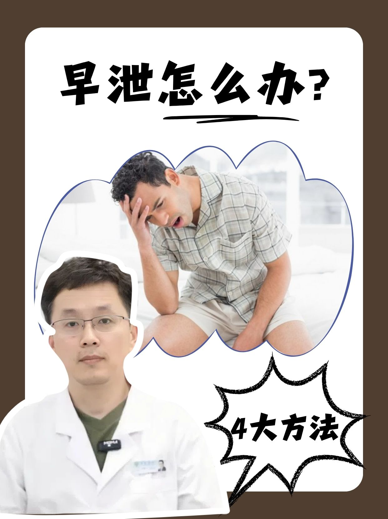 男性早泄的症状表现有什么