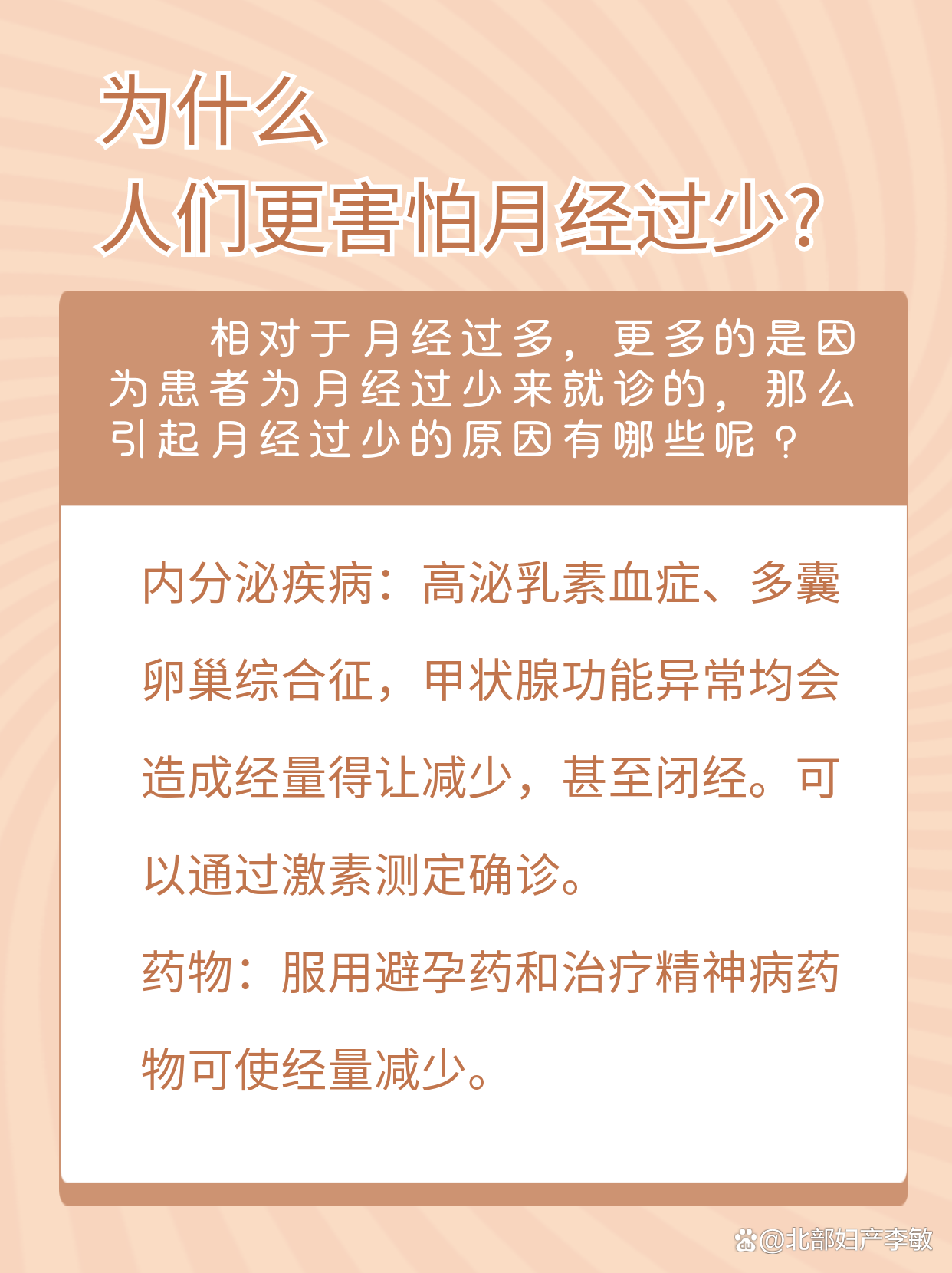 月经量少,影响受孕吗?