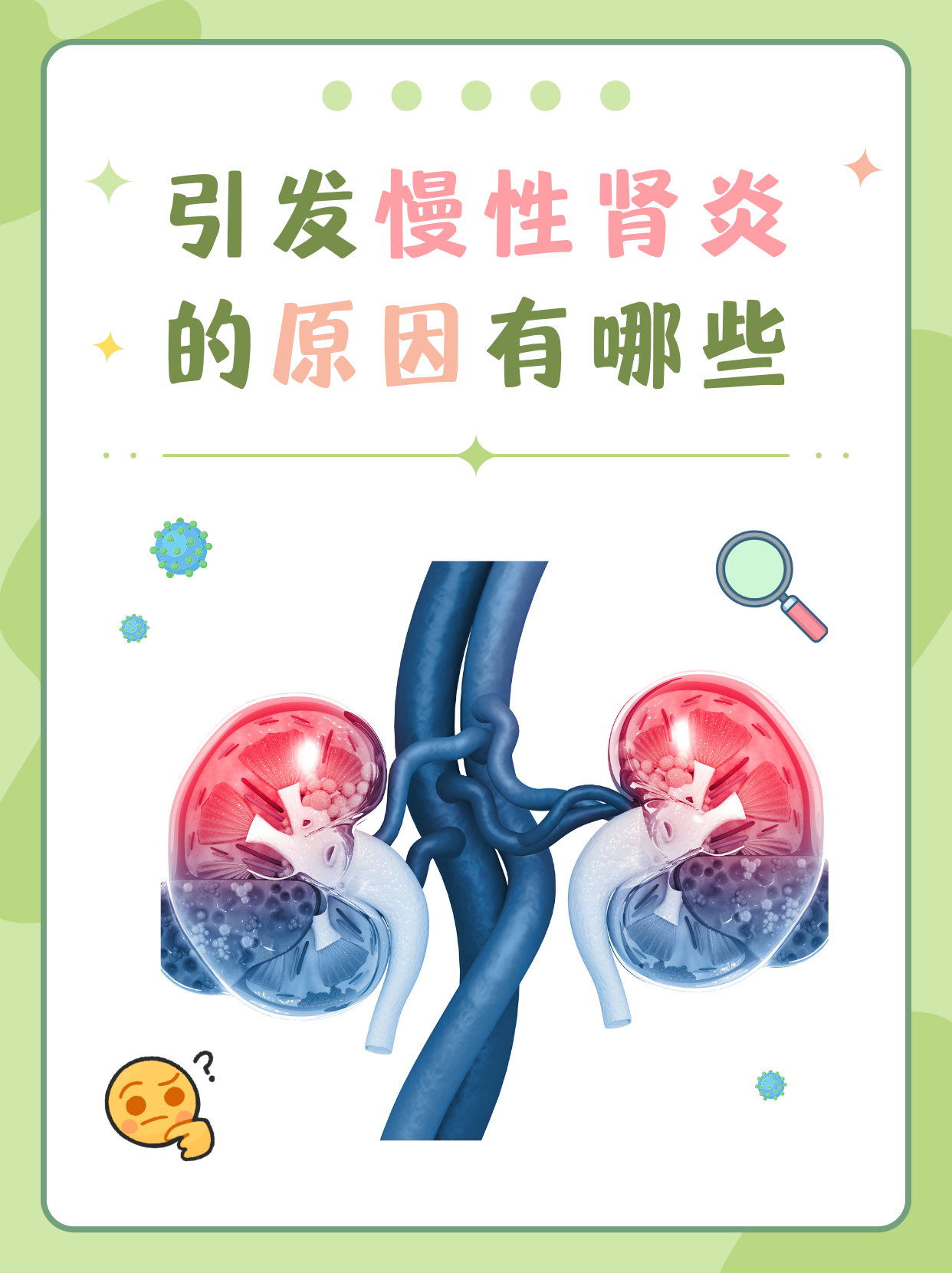慢性肾炎综合症能治好吗?