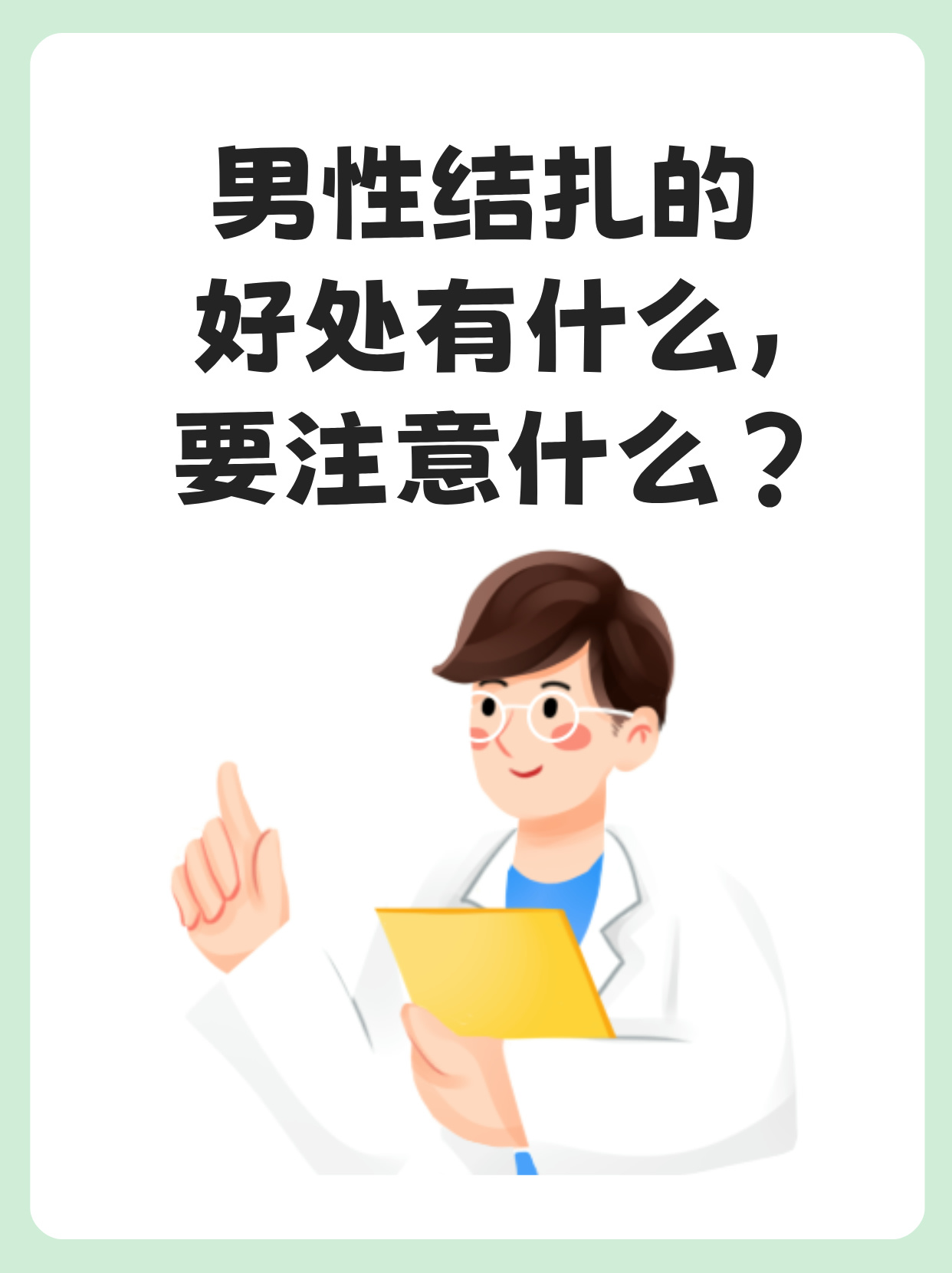 男子结扎后还能恢复吗