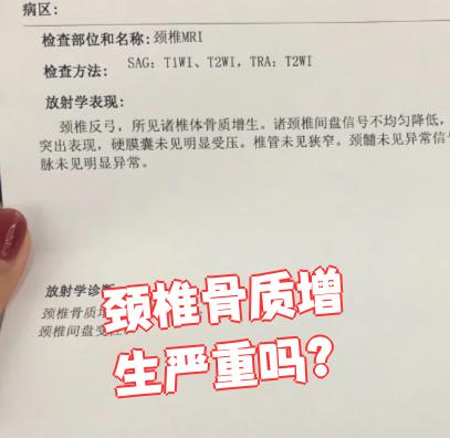 颈椎骨质增生可以治好吗?