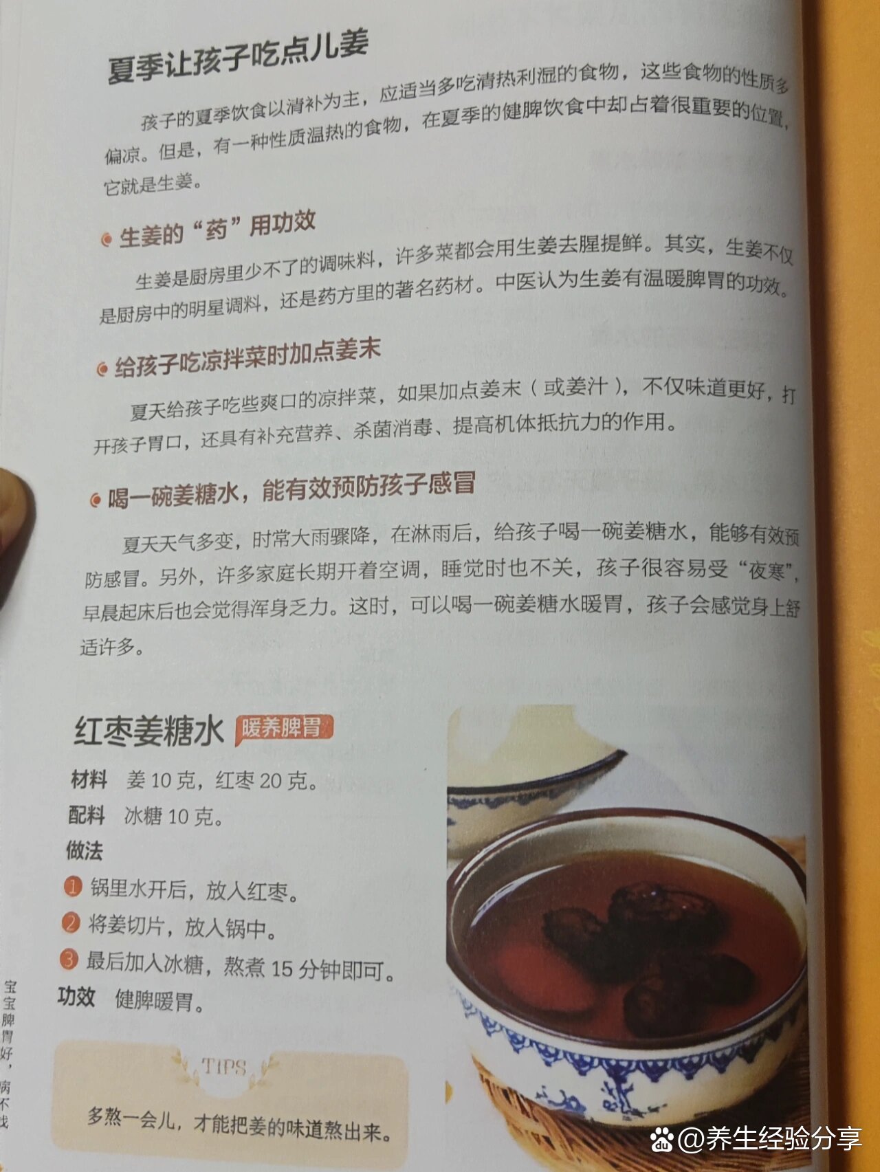 孕期感冒,可以喝姜糖水吗