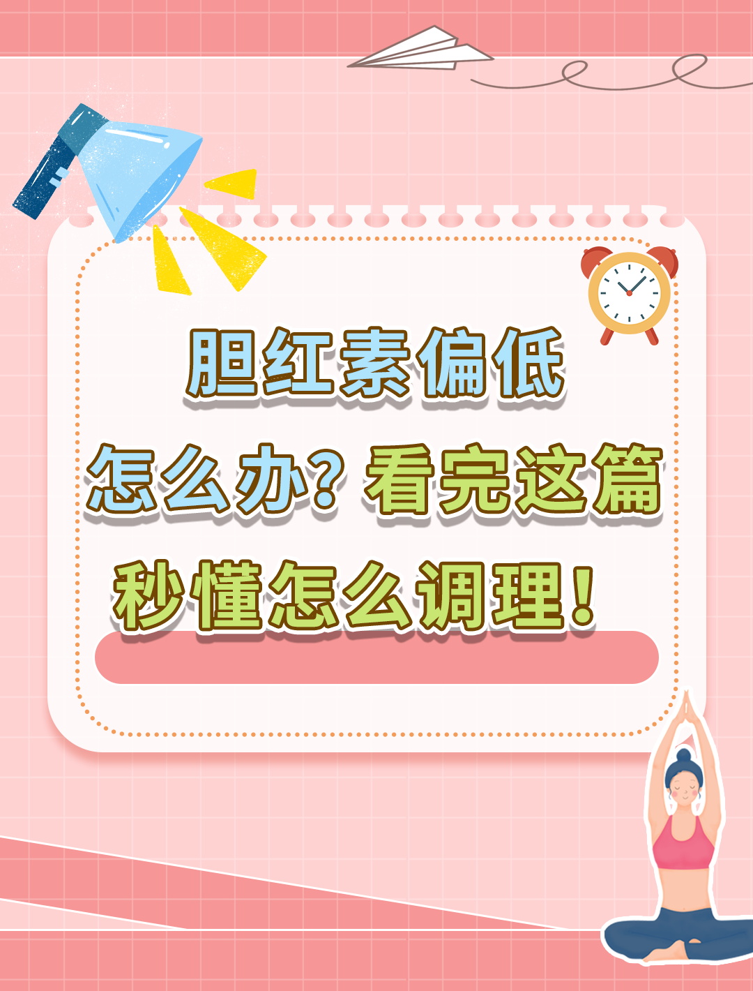 怎么降低胆红素