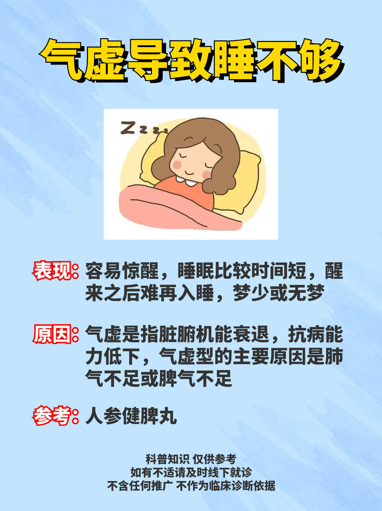 睡觉多梦什么原因
