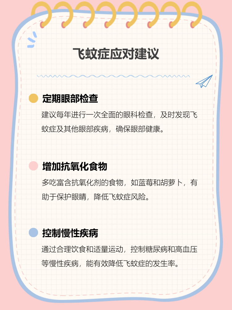什么是飞蚊症?