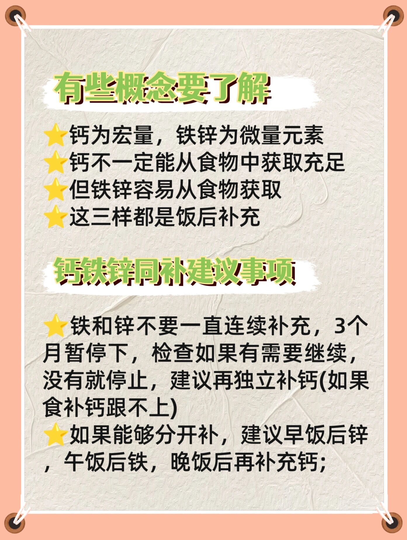 钙铁锌能一起补吗