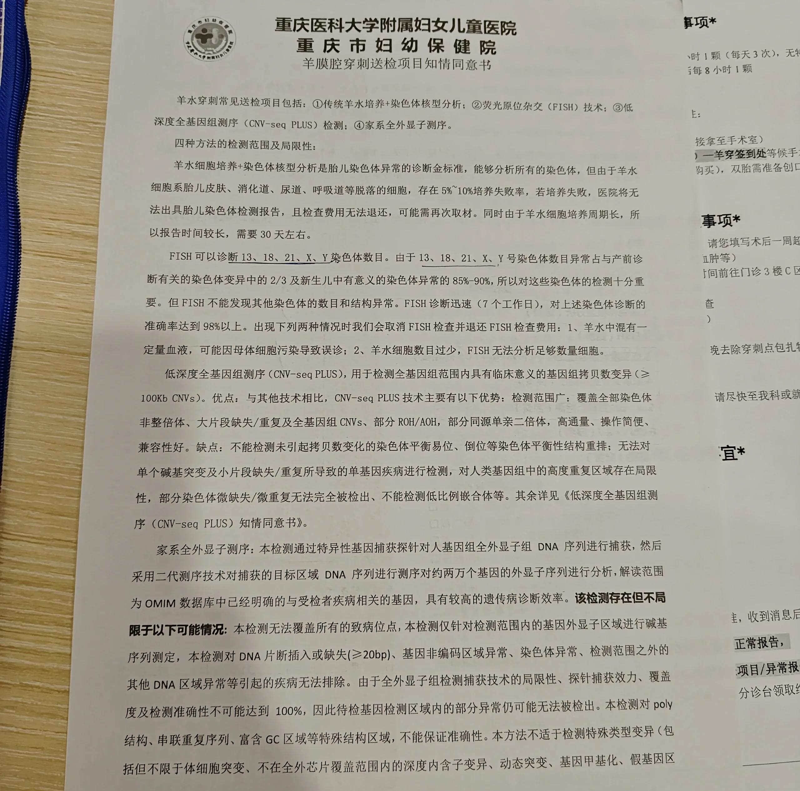 羊水穿刺有危险吗
