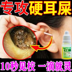 油耳屎怎么治