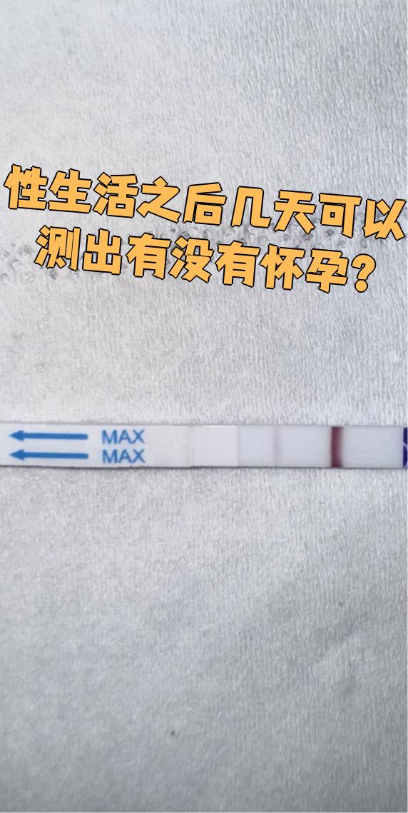 着床后几天测出怀孕