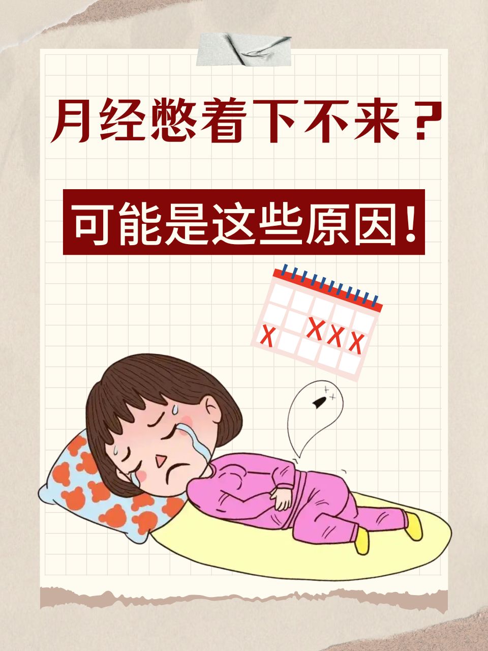 月经隔十天又来了