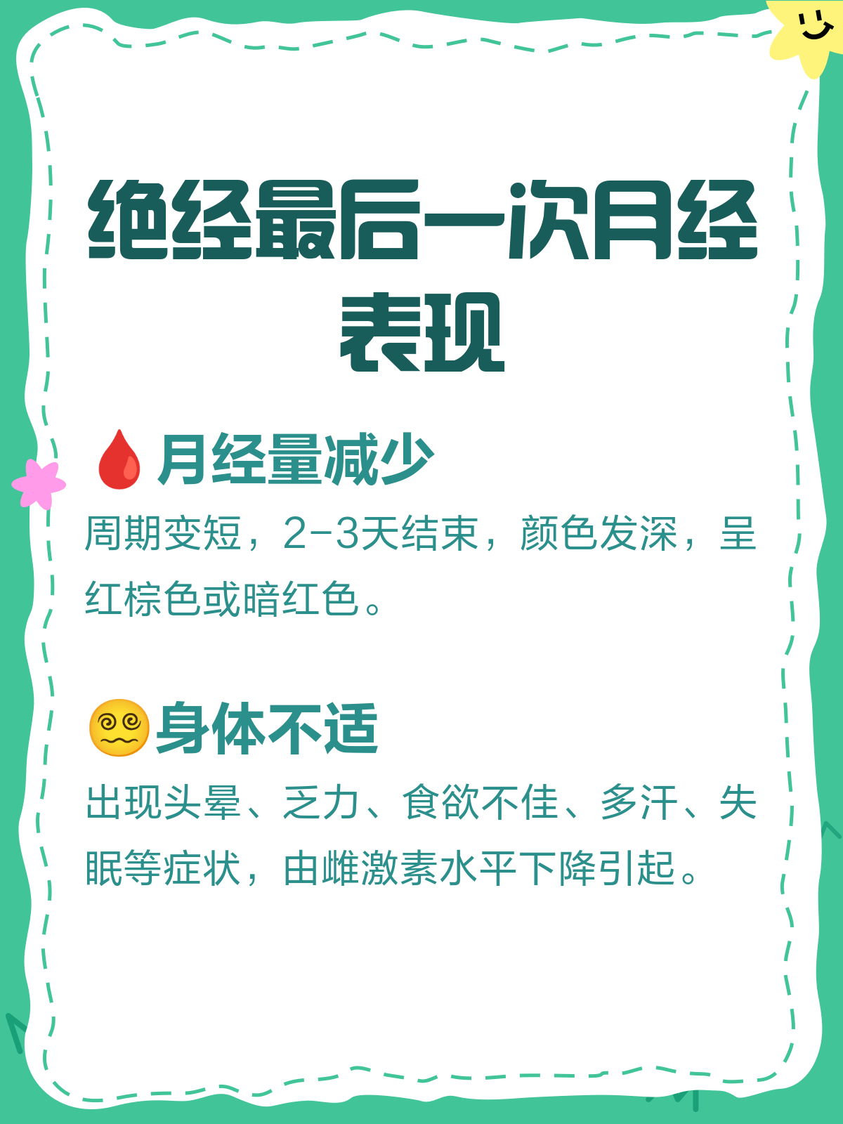 女人什么时候会绝经