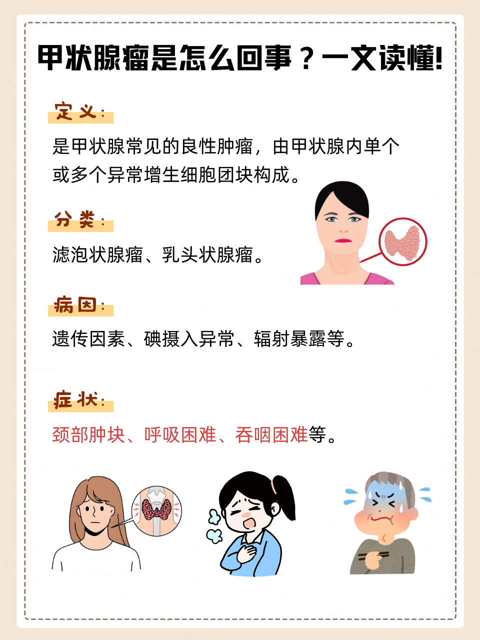 甲状腺肿大的危害