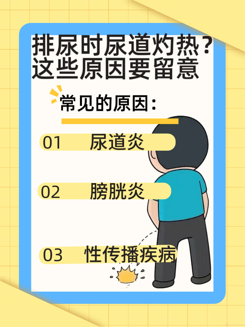 小便频繁是什么原因