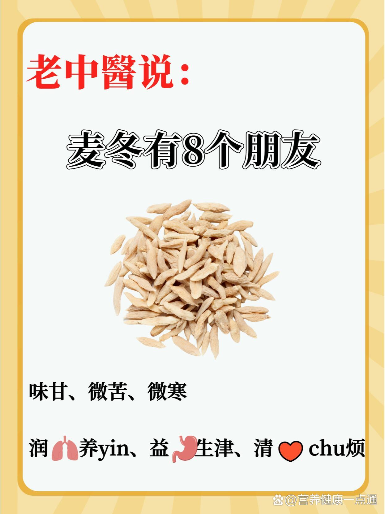 麦冬的功效与作用
